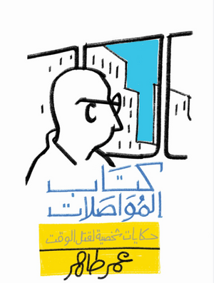 كتاب المواصلات